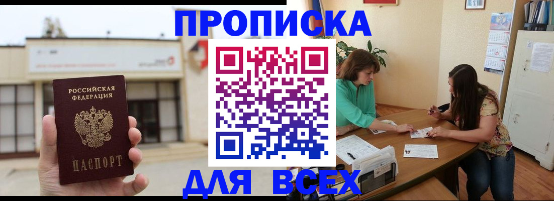 временная регистрация недорого в Салавате