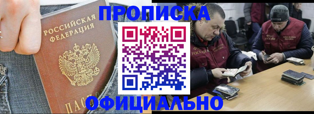 временная регистрация недорого в Салавате